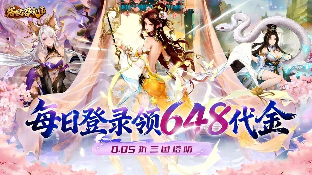 塔防召唤师 宣传图