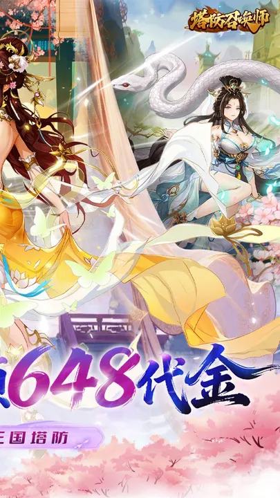 塔防召唤师 截图