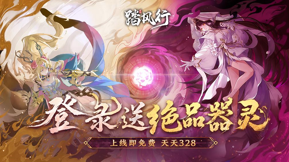 踏风行 宣传图