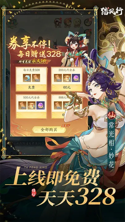 踏风行 截图