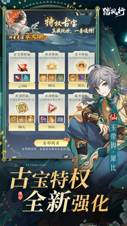 踏风行 截图