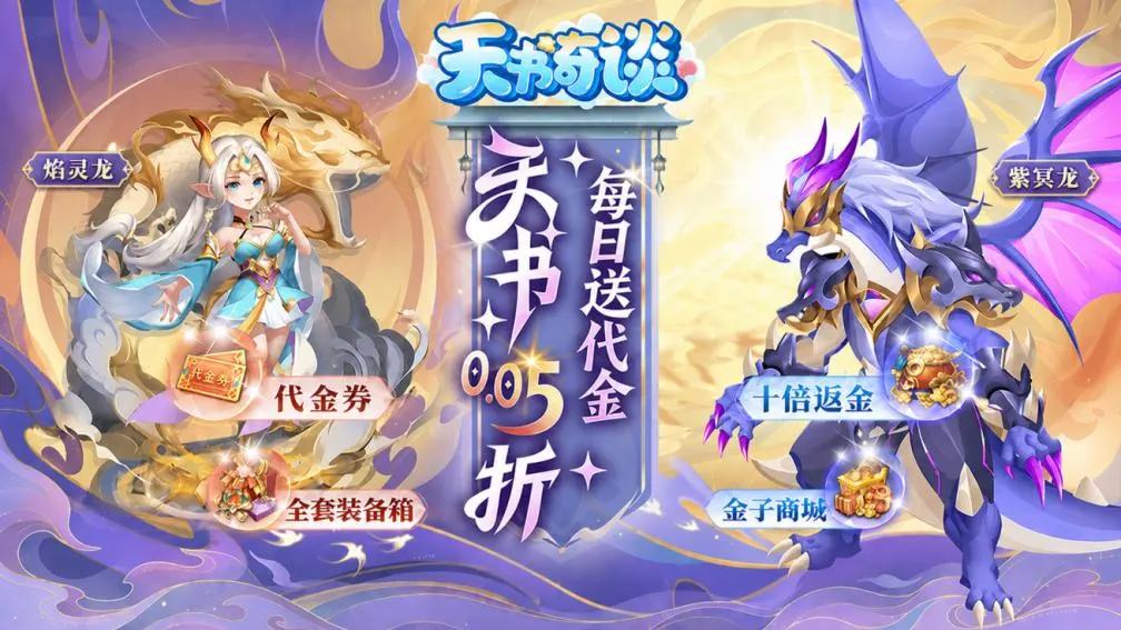 天书奇谈 宣传图