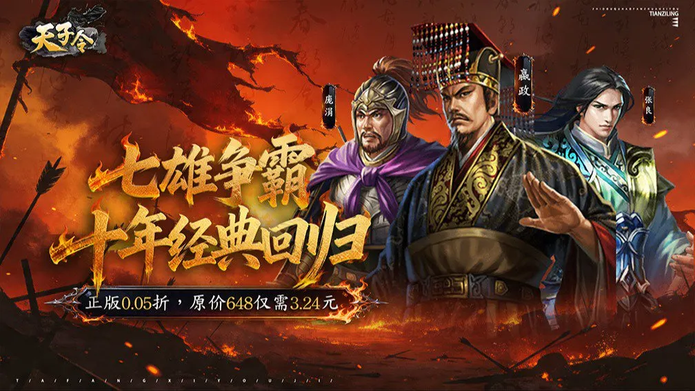 天子令 宣传图