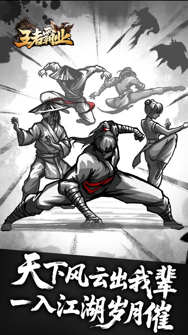 王者霸业 截图