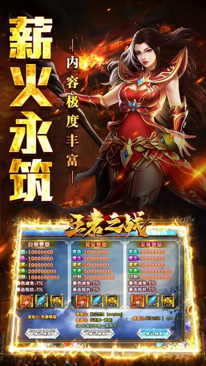 王者之战 截图