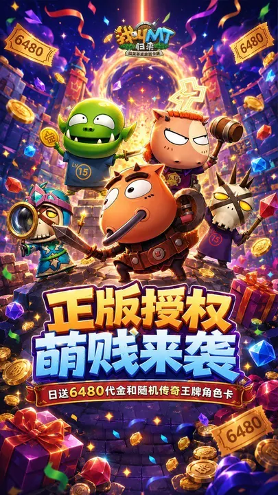 我叫MT:归来 截图