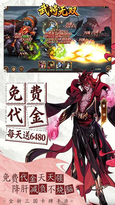武将无双 截图