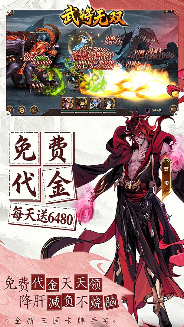 武将无双 截图