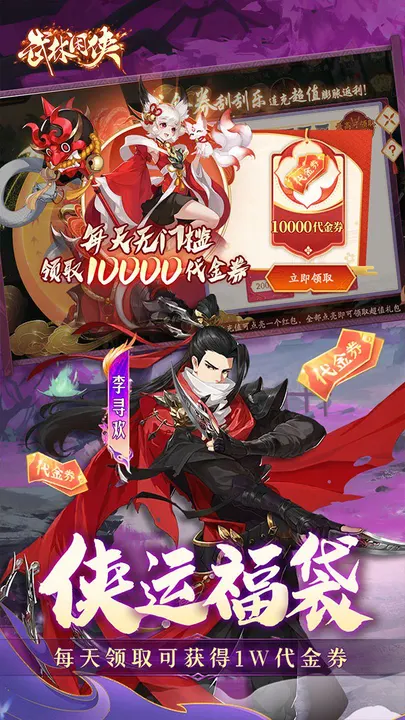 武林闲侠-送顶级侠客 截图