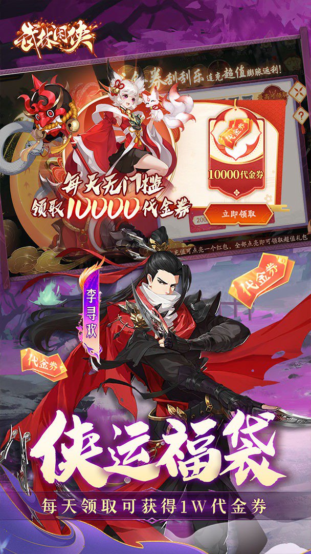 武林闲侠-送顶级侠客 截图