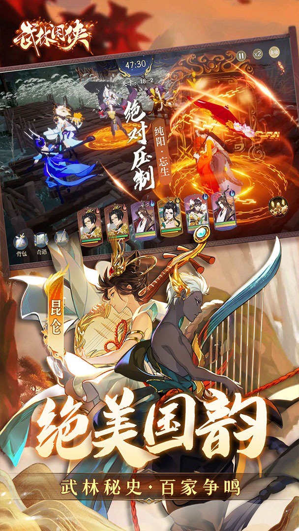 武林闲侠-送顶级侠客 截图