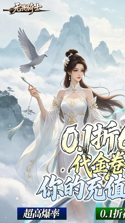 无畏骑士 截图
