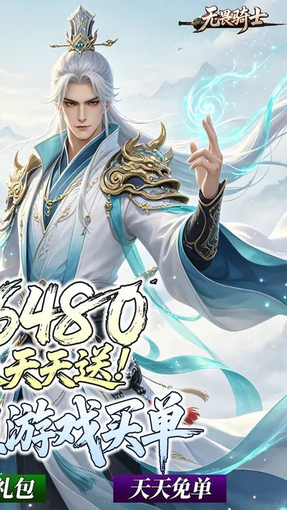 无畏骑士 截图