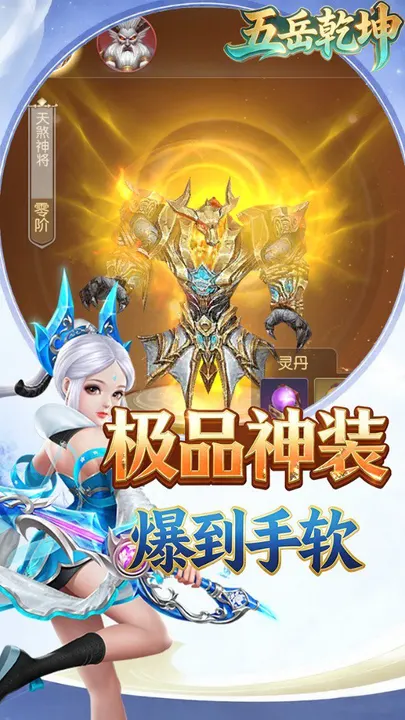 五岳乾坤 截图