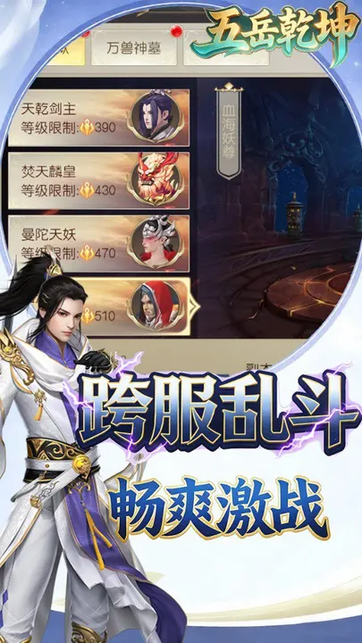 五岳乾坤 截图