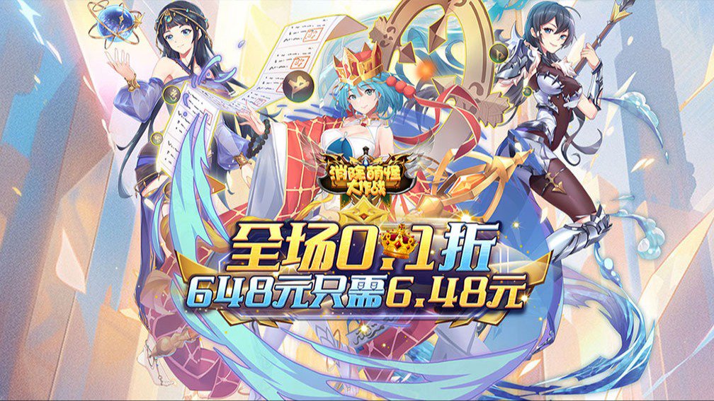 消除萌怪大作战 宣传图