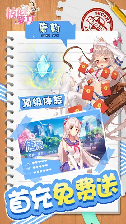 校花梦工厂 截图
