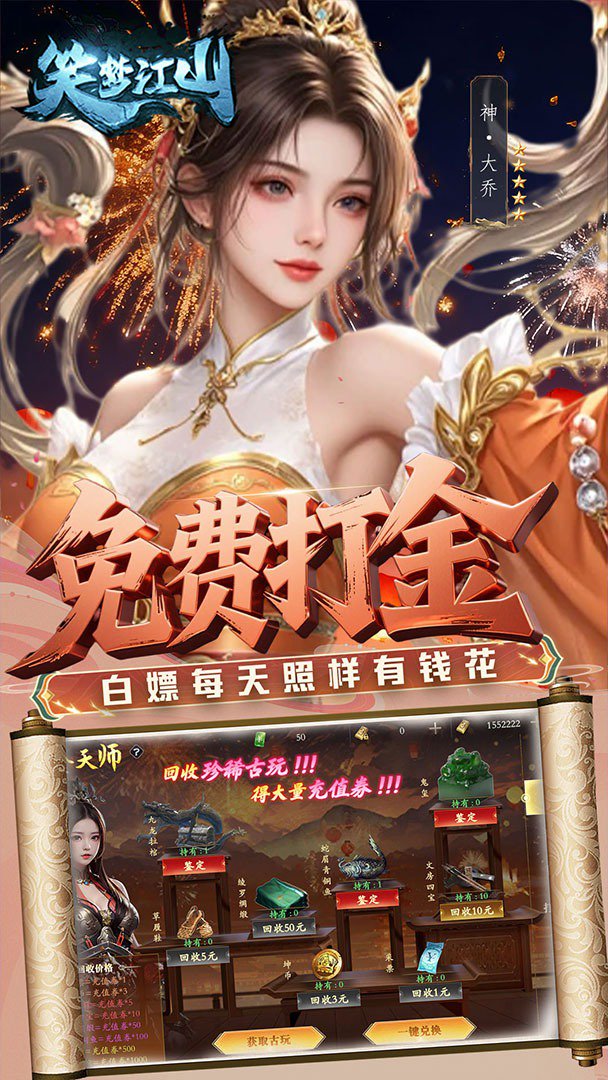 笑梦江山 截图