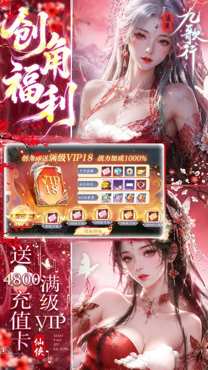 逍遥九歌行 截图