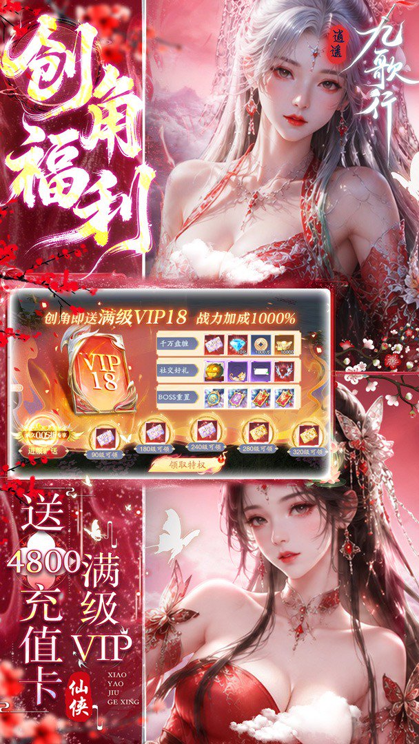 逍遥九歌行 截图