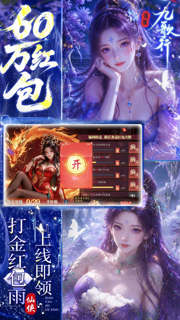 逍遥九歌行 截图