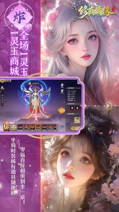 修真情缘 截图