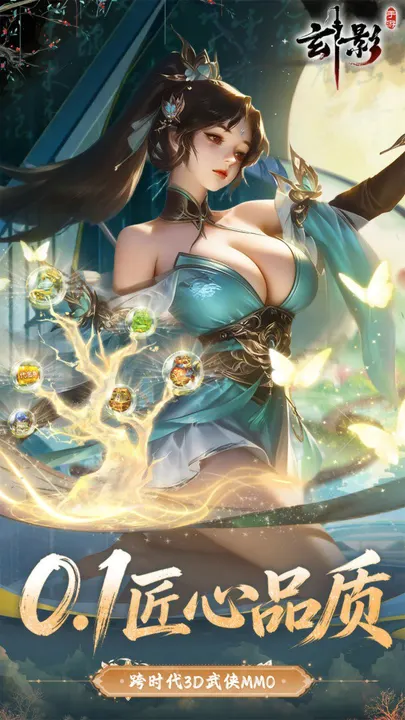 玄影 截图