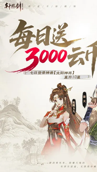 轩辕剑龙舞云山-送满星李逍遥 截图