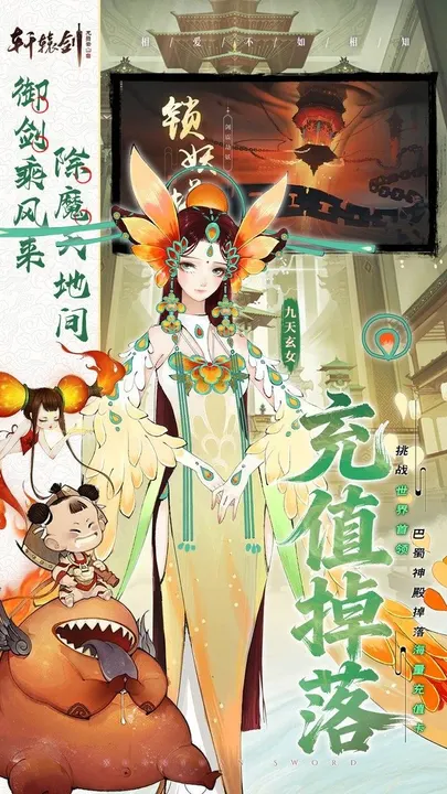轩辕剑龙舞云山-送满星李逍遥 截图