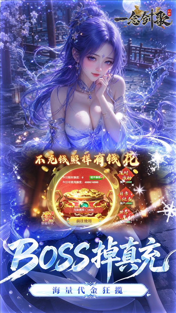 一念剑歌 截图