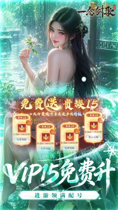 一念剑歌 截图