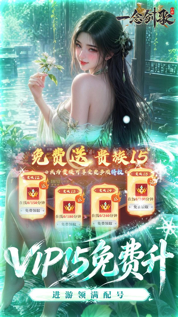 一念剑歌 截图