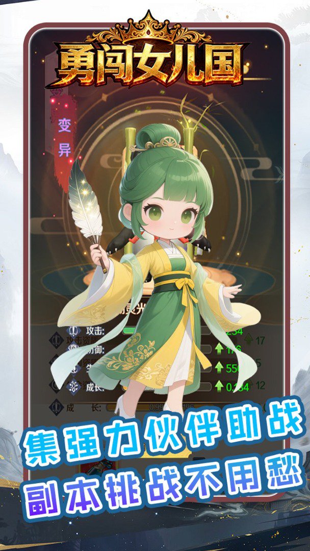勇闯女儿国 截图