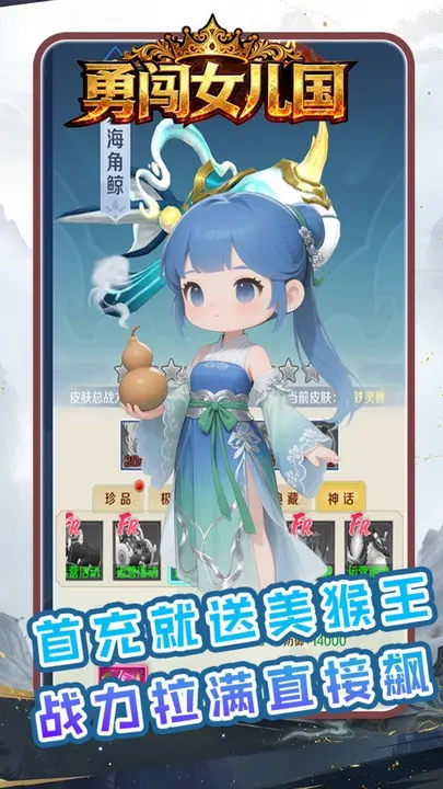 勇闯女儿国 截图