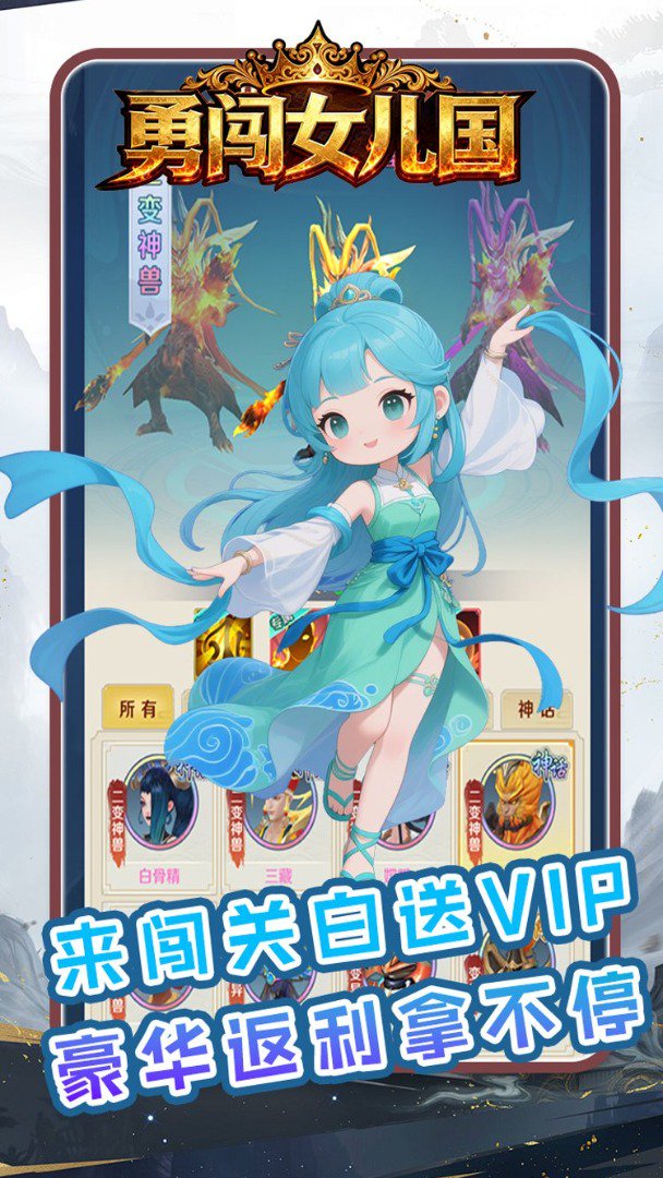 勇闯女儿国 截图
