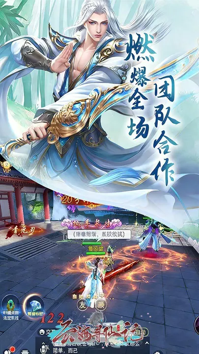 云海寻仙记 截图