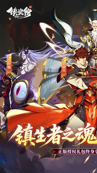 镇魂街：破晓-二倍版 截图