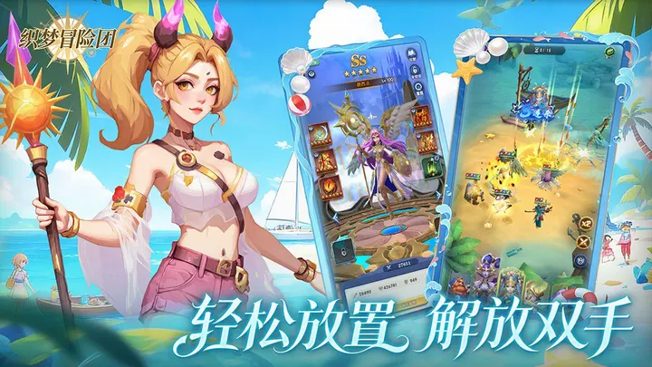 织梦冒险团 截图