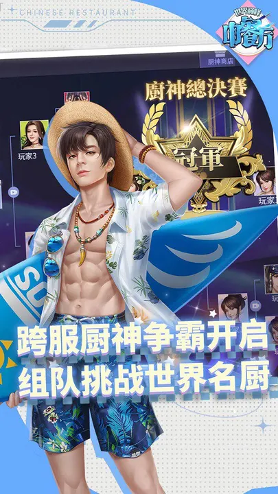 中餐厅 截图
