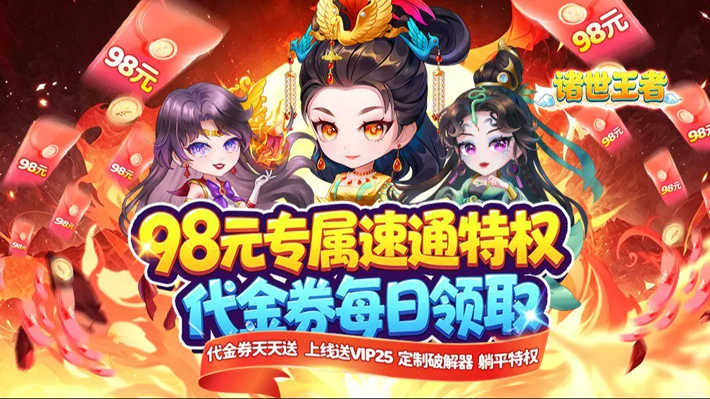 诸世王者 宣传图